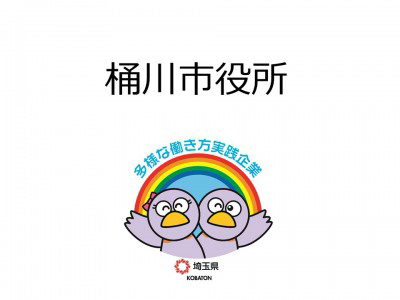 桶川市役所　の画像