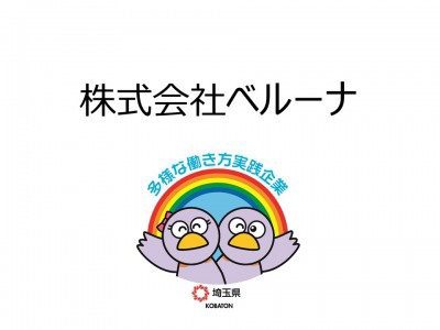 株式会社ベルーナ　の画像