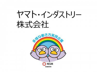ヤマト・インダストリー株式会社　の画像