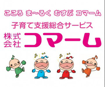 株式会社コマーム　の画像