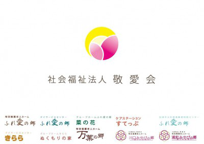 社会福祉法人敬愛会　の画像