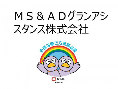 MS&ADグランアシスタンス株式会社　の画像