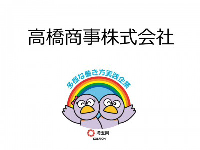 高橋商事株式会社　熊谷中央訪問看護ステーションの画像