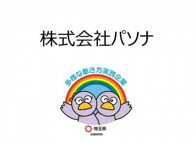 株式会社パソナ　の画像