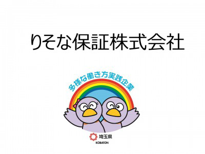 りそな保証株式会社　の画像