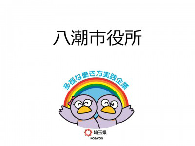 八潮市役所　の画像