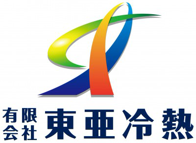 有限会社東亜冷熱　の画像