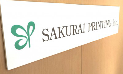 株式会社櫻井印刷所　の画像