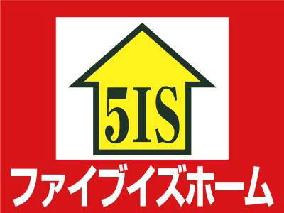 株式会社ファイブイズホーム　の画像