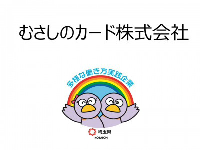 むさしのカード株式会社　の画像