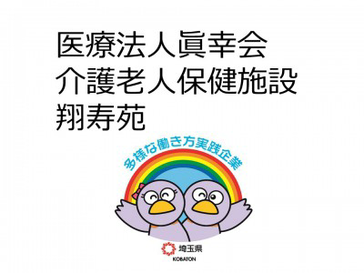 医療法人眞幸会　介護老人保健施設翔寿苑の画像
