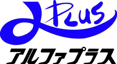 株式会社アルファプラス　の画像