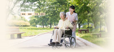 ケアサポート株式会社　の画像