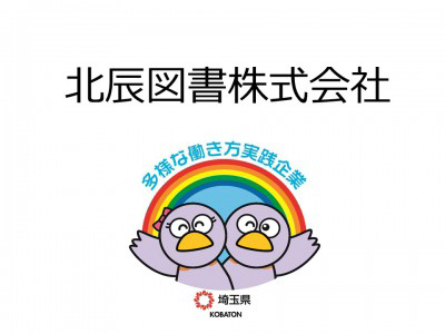 北辰図書株式会社　の画像