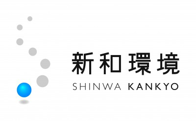 新和環境株式会社　の画像