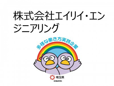 株式会社エイリイ・エンジニアリング　の画像