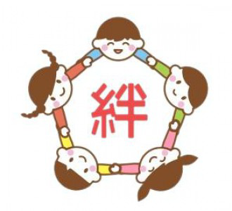 社会福祉法人絆友会　たじま絆保育園の画像