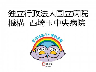 独立行政法人国立病院機構　西埼玉中央病院の画像