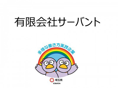 有限会社サーバント　の画像