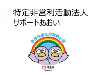 特定非営利活動法人サポートあおい　の画像