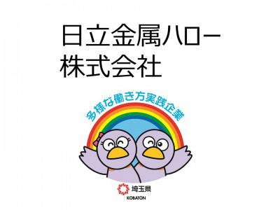 株式会社プロテリアルハロー　の画像