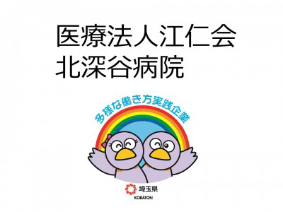 医療法人江仁会　北深谷病院の画像