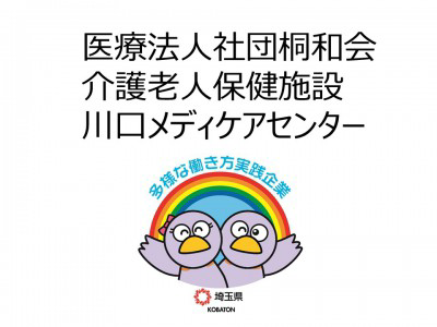 医療法人社団桐和会　介護老人保健施設川口メディケアセンターの画像
