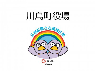 川島町役場　の画像