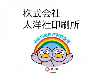 株式会社太洋社印刷所　の画像