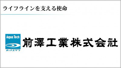 前澤工業株式会社　の画像