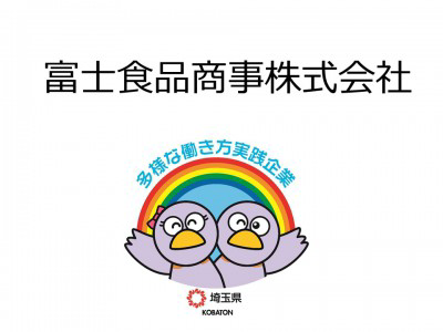 富士食品商事株式会社　の画像