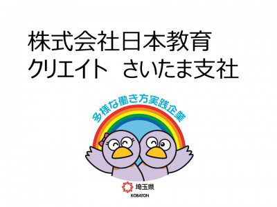 株式会社日本教育クリエイト　さいたま支社の画像