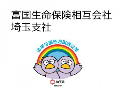 富国生命保険相互会社　埼玉支社の画像