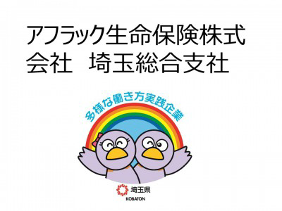 アフラック生命保険株式会社　埼玉総合支社の画像