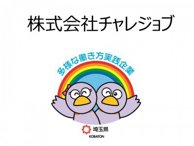 株式会社チャレジョブ　の画像
