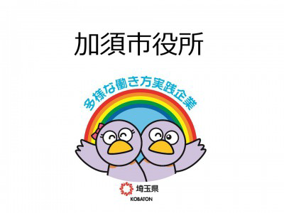 加須市役所　の画像