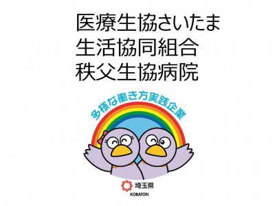 医療生協さいたま生活協同組合　秩父生協病院の画像