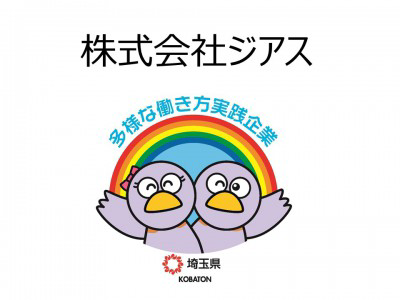 株式会社ジアス　の画像
