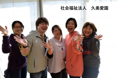 社会福祉法人久美愛園　の画像