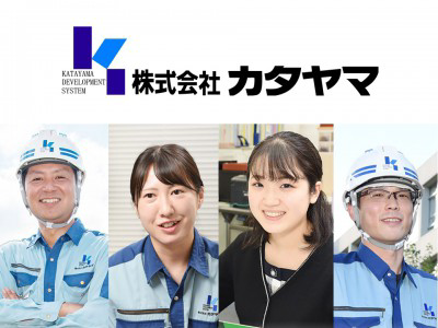 株式会社カタヤマ　の画像