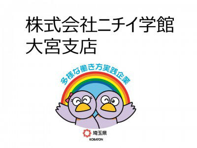 株式会社ニチイ学館　大宮支店の画像