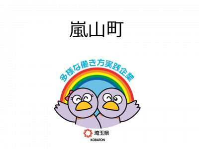 嵐山町役場　の画像